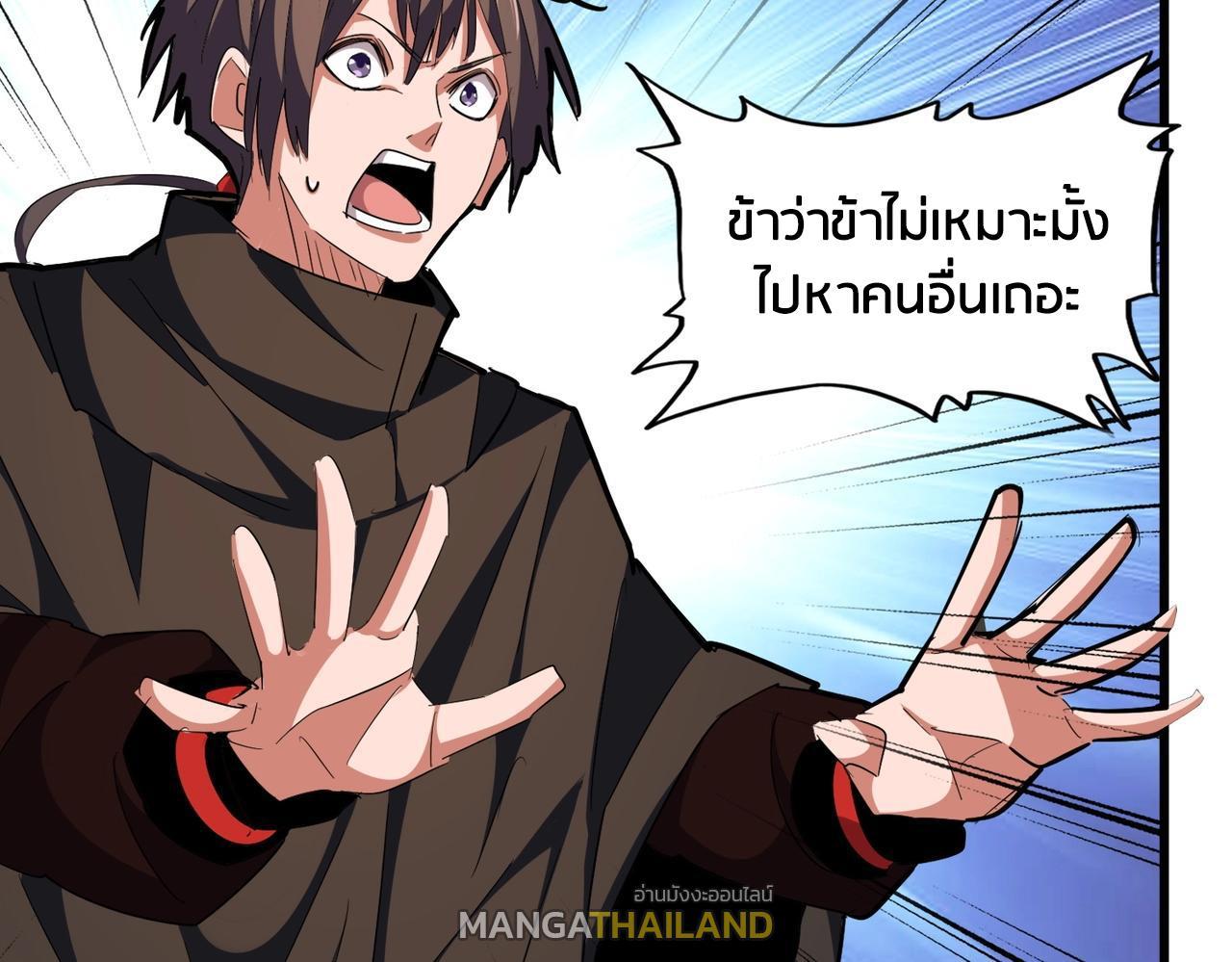 Magic Emperor ตอนที่ 300 รูปที่ 78/122