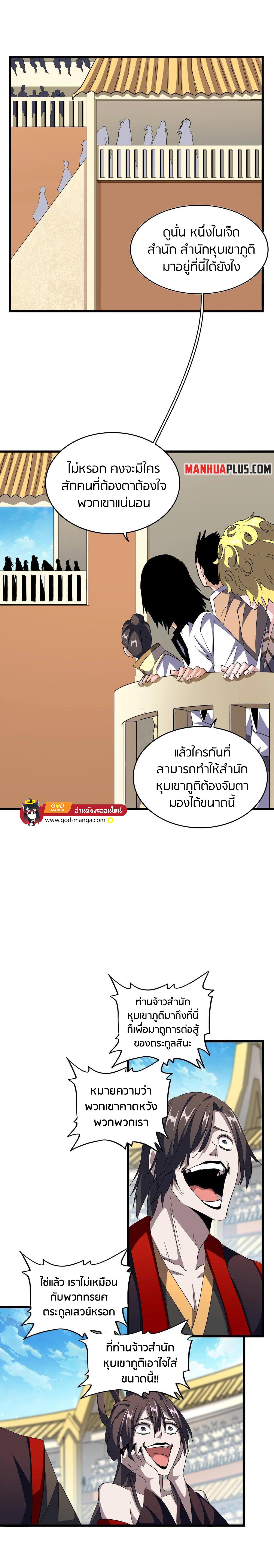 Magic Emperor ตอนที่ 302 รูปที่ 4/20