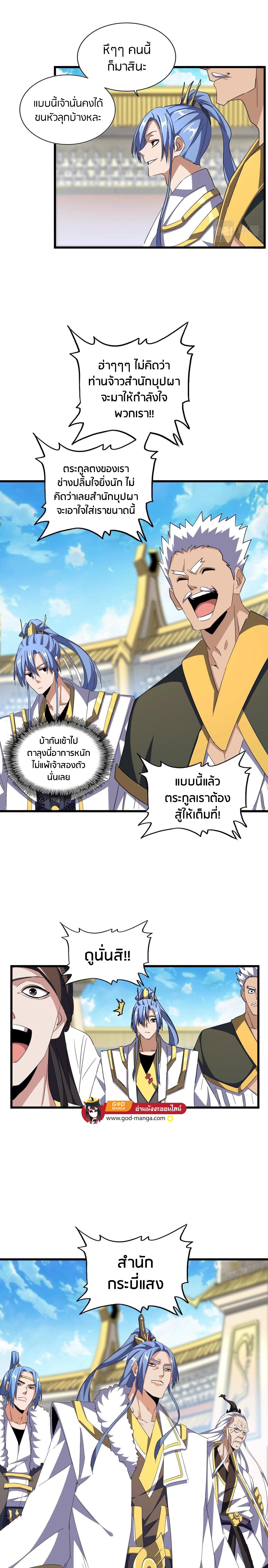 Magic Emperor ตอนที่ 302 รูปที่ 6/20