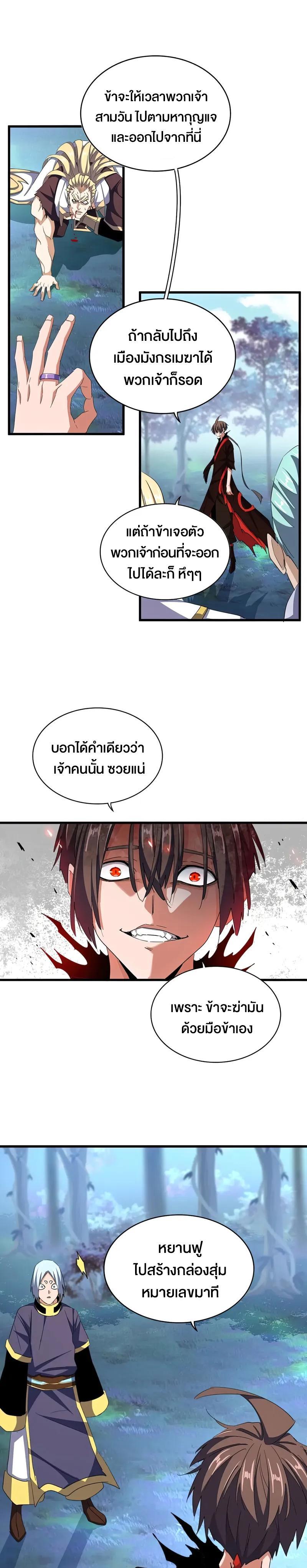 Magic Emperor ตอนที่ 355 รูปที่ 11/20