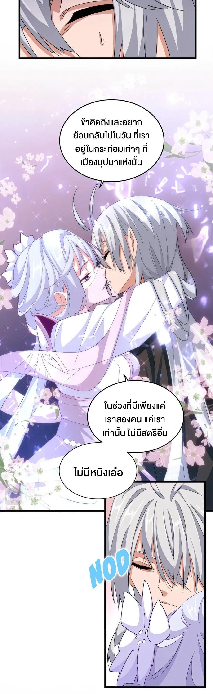 Magic Emperor ตอนที่ 366 รูปที่ 6/18