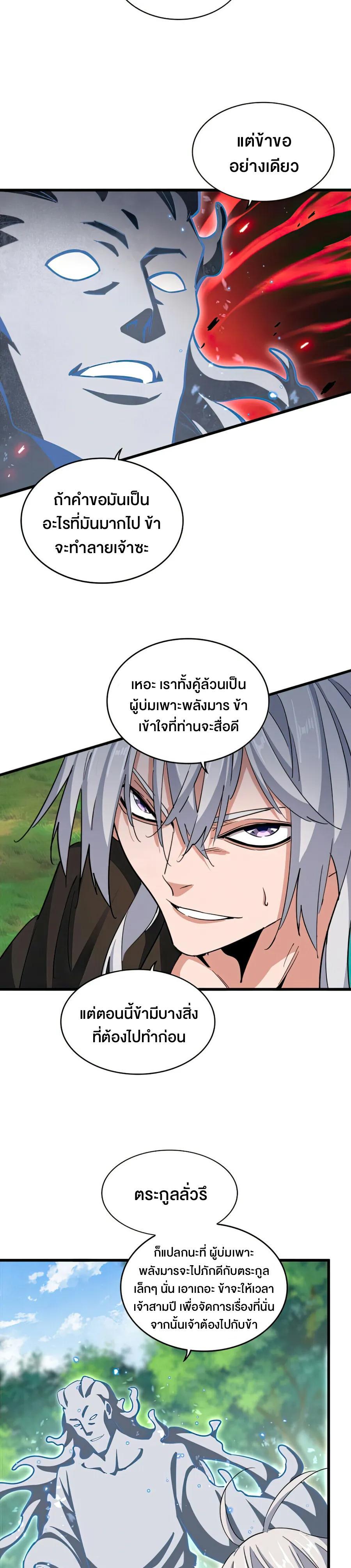 Magic Emperor ตอนที่ 367 รูปที่ 5/18