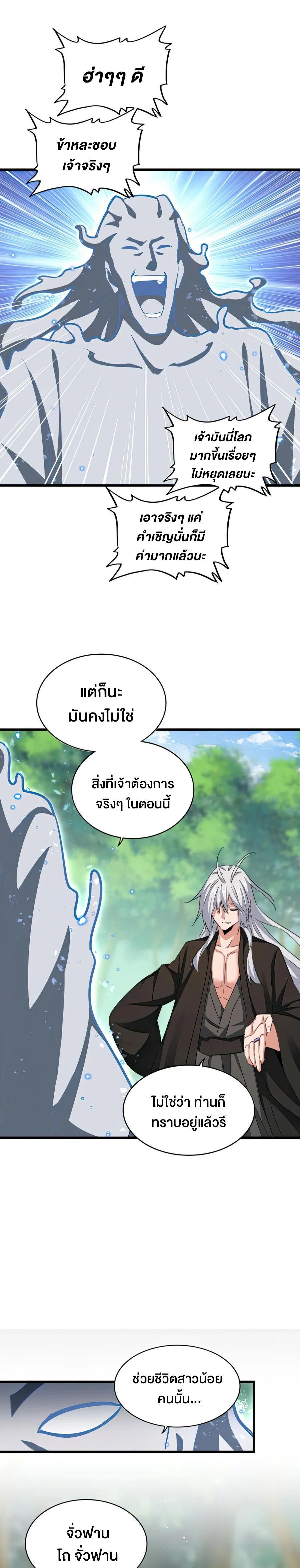 Magic Emperor ตอนที่ 367 รูปที่ 7/18