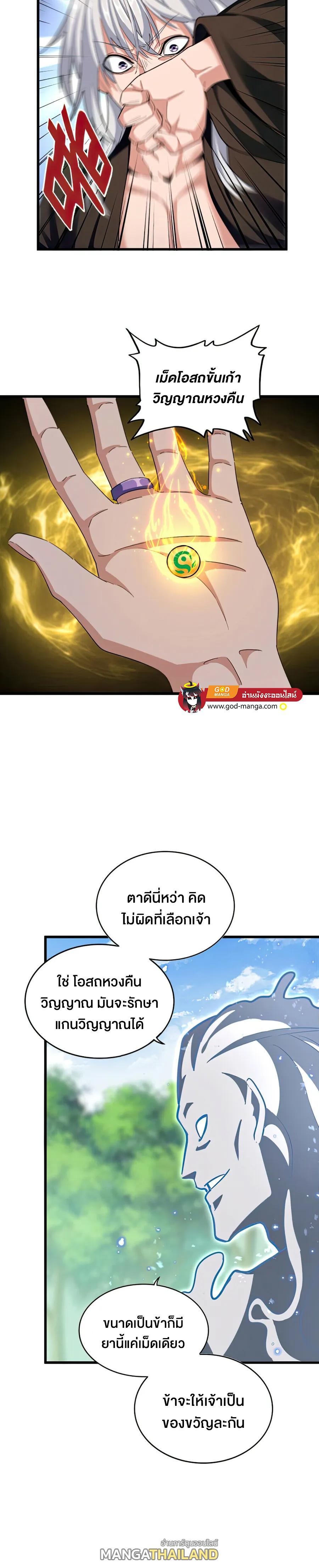 Magic Emperor ตอนที่ 367 รูปที่ 9/18