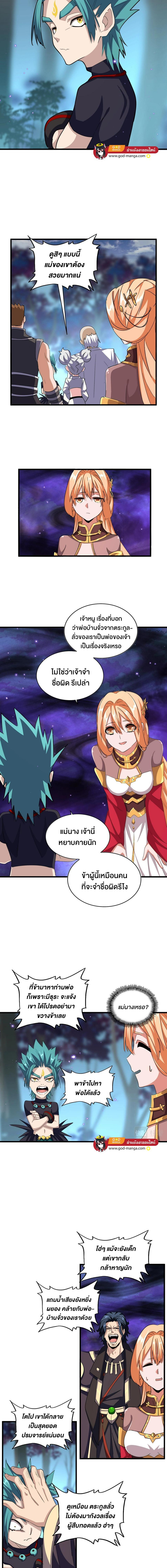 Magic Emperor ตอนที่ 374 รูปที่ 3/7