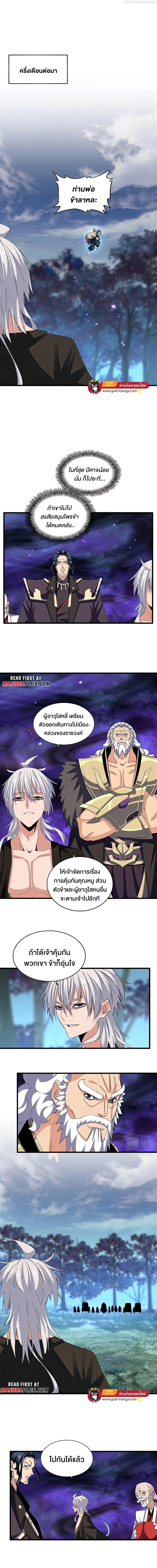 Magic Emperor ตอนที่ 375 รูปที่ 6/7