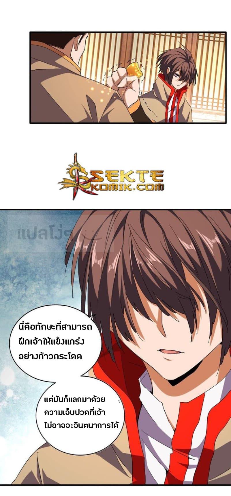 Magic Emperor ตอนที่ 4 รูปที่ 5/22