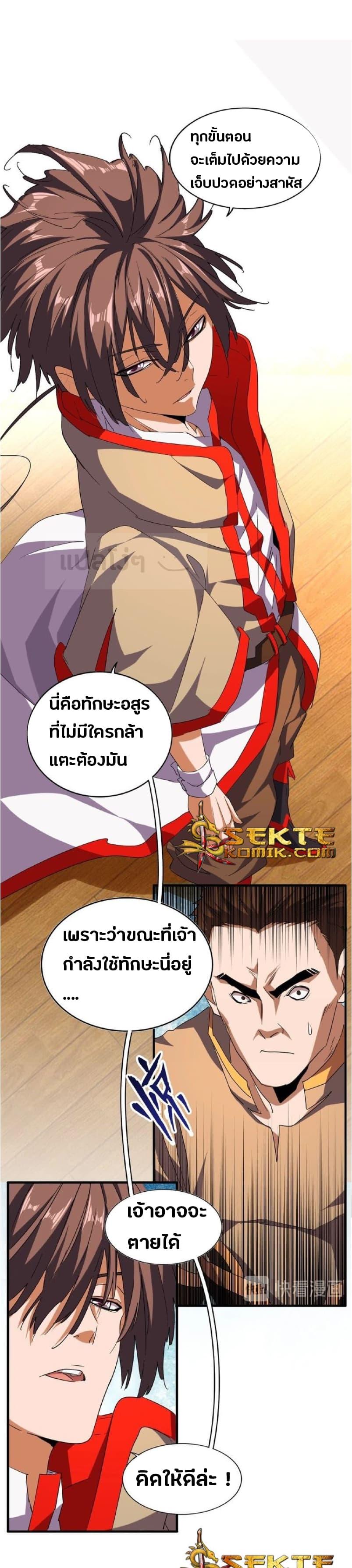 Magic Emperor ตอนที่ 4 รูปที่ 6/22