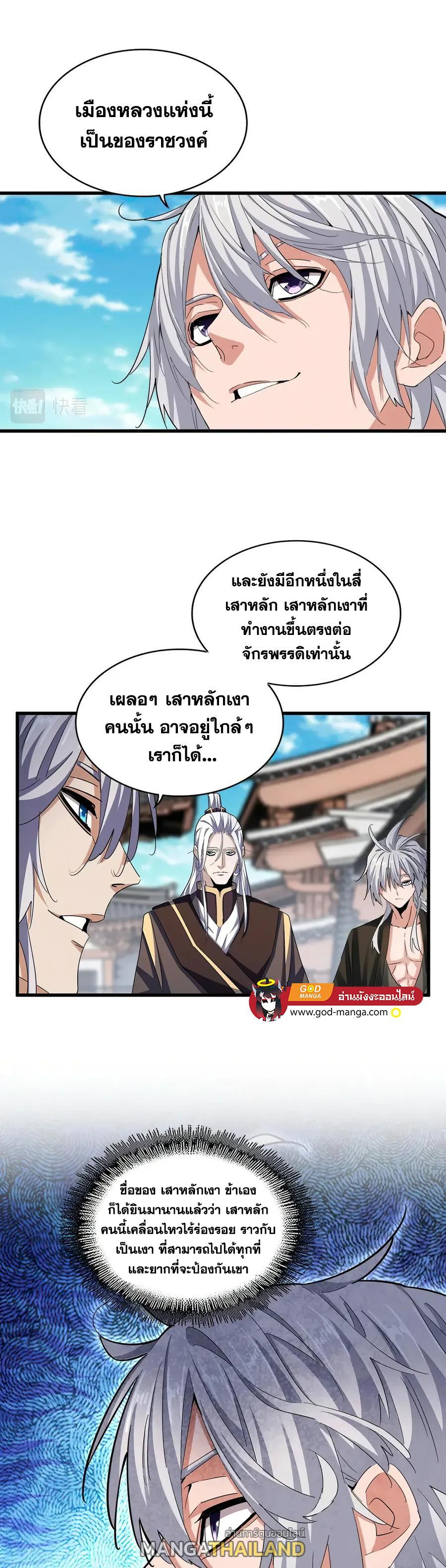 Magic Emperor ตอนที่ 404 รูปที่ 10/21