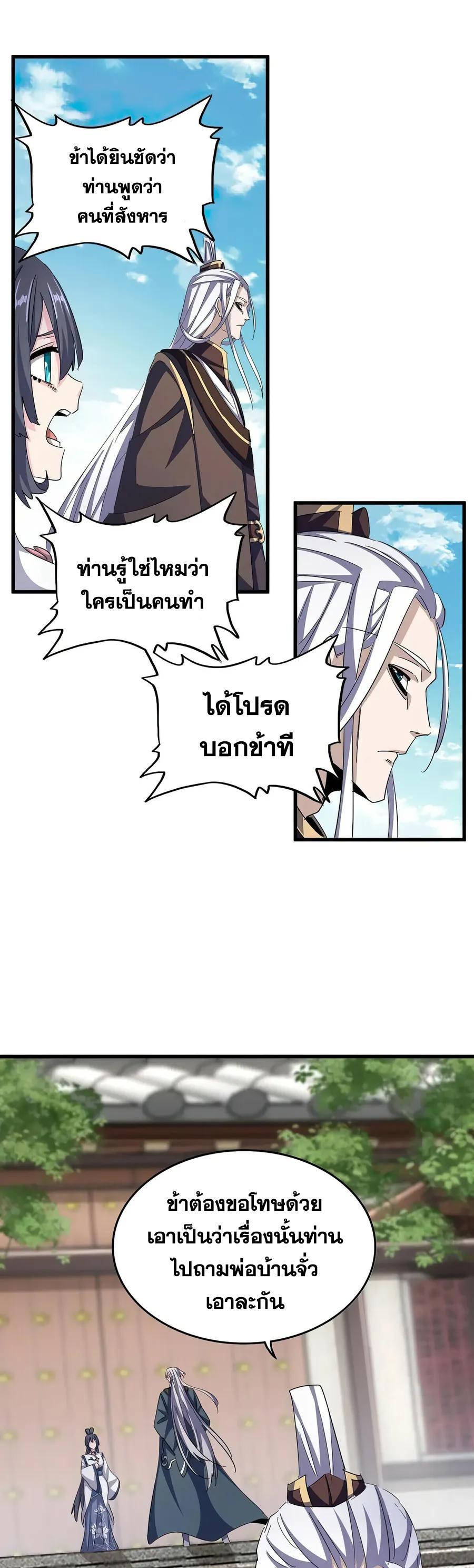 Magic Emperor ตอนที่ 404 รูปที่ 19/21