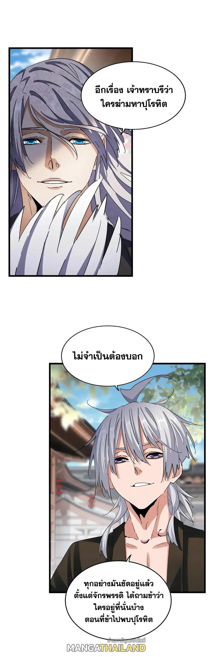 Magic Emperor ตอนที่ 404 รูปที่ 9/21