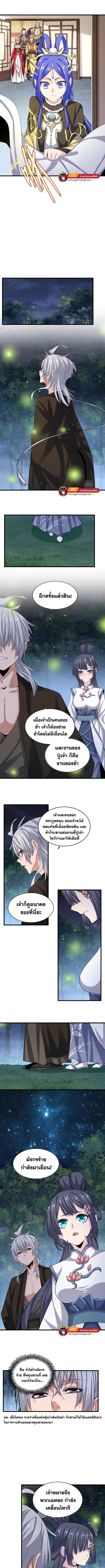 Magic Emperor ตอนที่ 414 รูปที่ 2/5