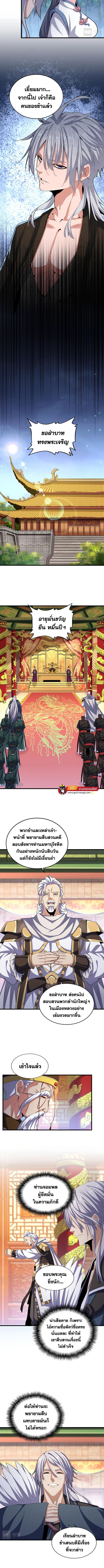 Magic Emperor ตอนที่ 414 รูปที่ 3/5