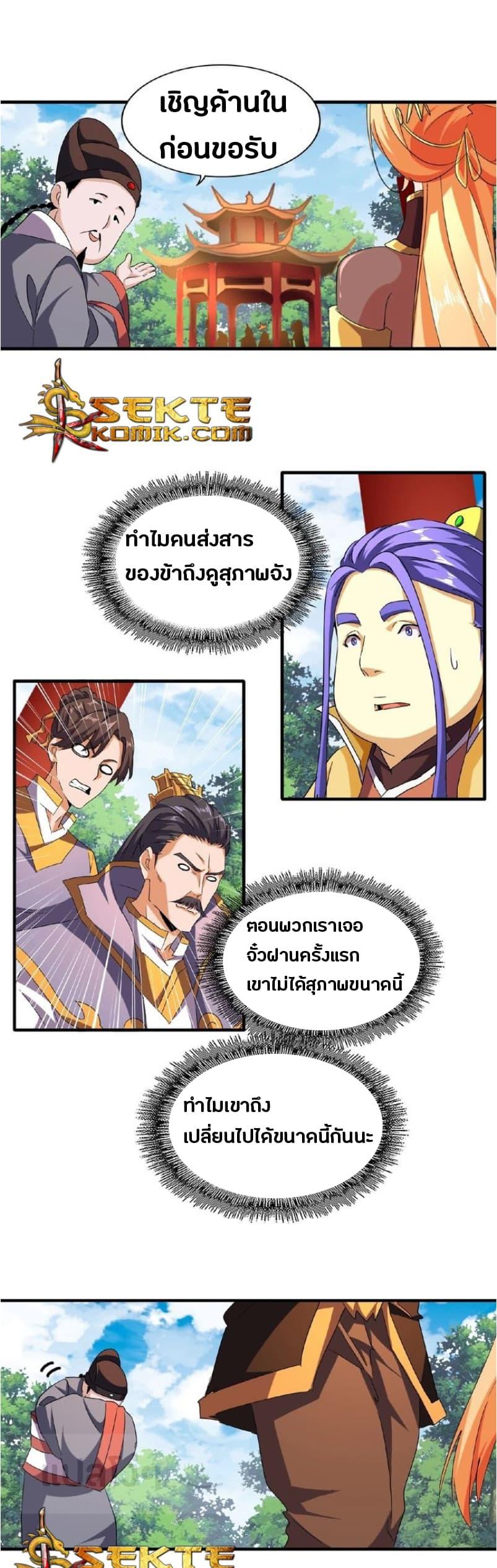 Magic Emperor ตอนที่ 42 รูปที่ 9/20