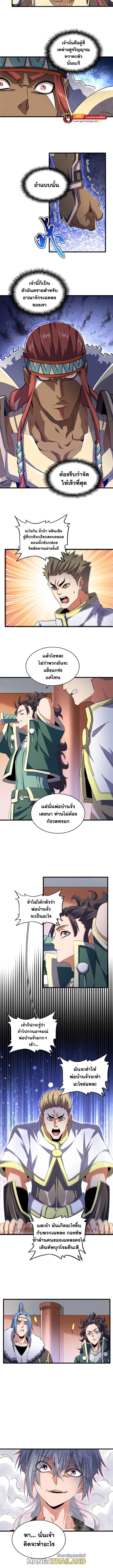 Magic Emperor ตอนที่ 420 รูปที่ 4/6