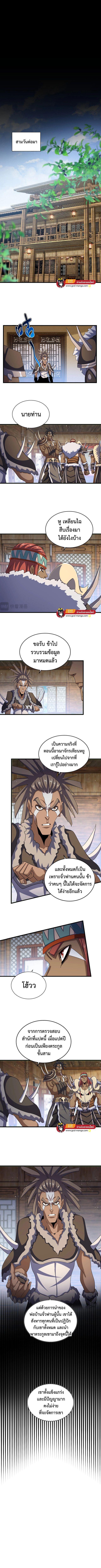 Magic Emperor ตอนที่ 423 รูปที่ 2/6