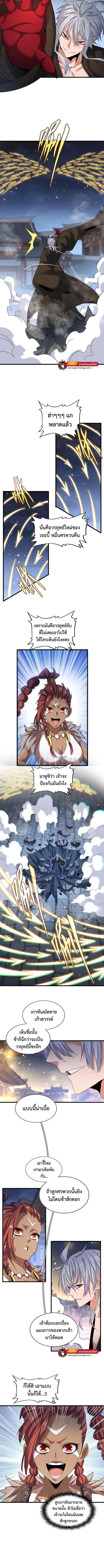 Magic Emperor ตอนที่ 425 รูปที่ 4/6