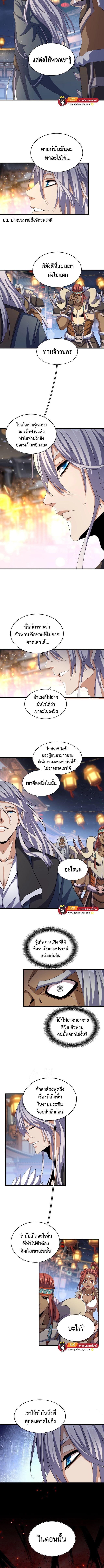 Magic Emperor ตอนที่ 426 รูปที่ 5/6