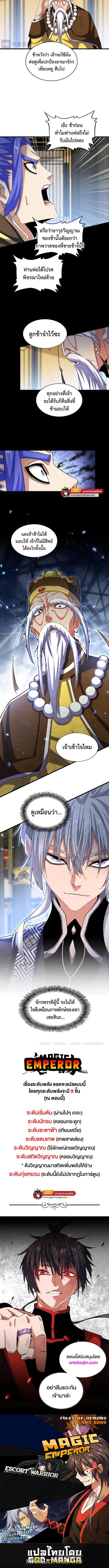 Magic Emperor ตอนที่ 429 รูปที่ 6/6