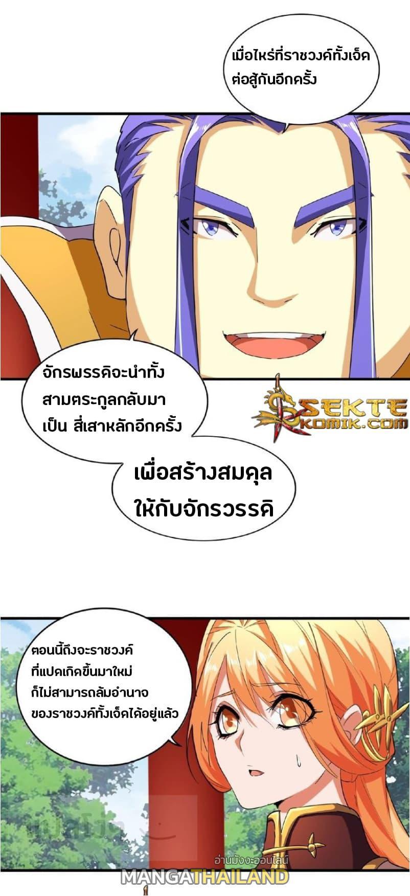 Magic Emperor ตอนที่ 43 รูปที่ 6/24