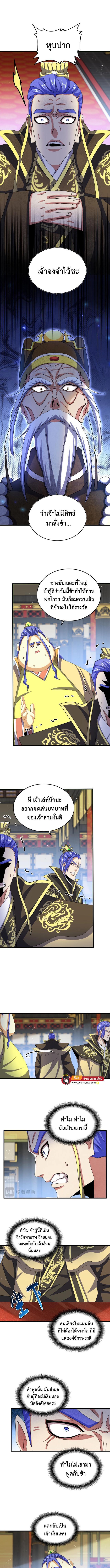 Magic Emperor ตอนที่ 430 รูปที่ 4/6