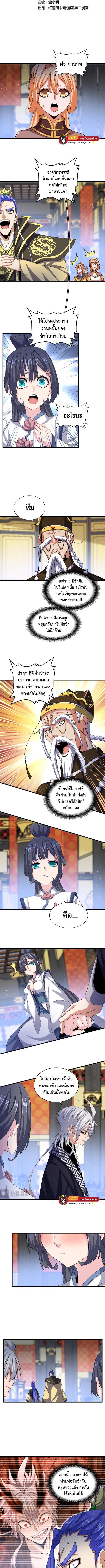 Magic Emperor ตอนที่ 431 รูปที่ 4/6