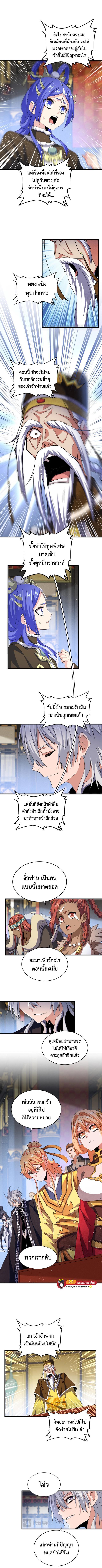 Magic Emperor ตอนที่ 432 รูปที่ 2/6