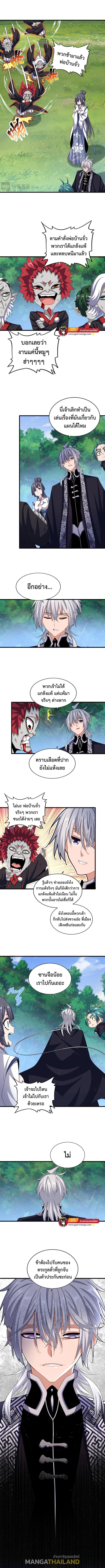 Magic Emperor ตอนที่ 436 รูปที่ 3/6