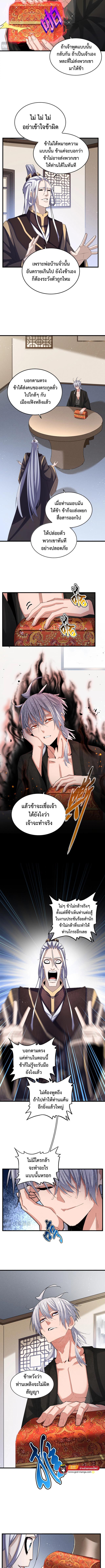 Magic Emperor ตอนที่ 439 รูปที่ 4/7