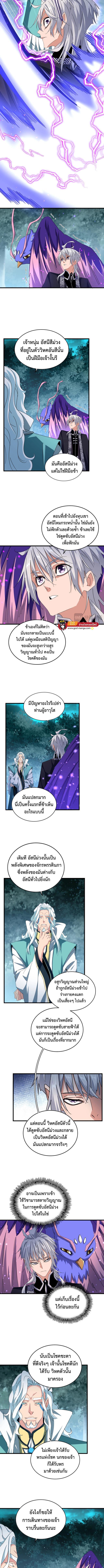 Magic Emperor ตอนที่ 444 รูปที่ 3/5