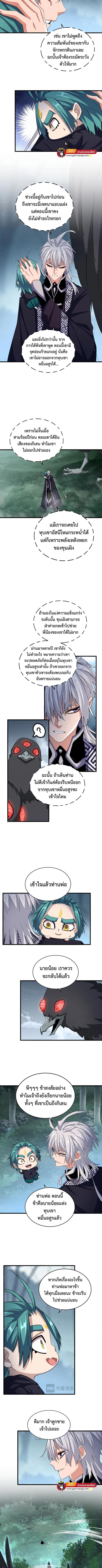 Magic Emperor ตอนที่ 445 รูปที่ 4/6