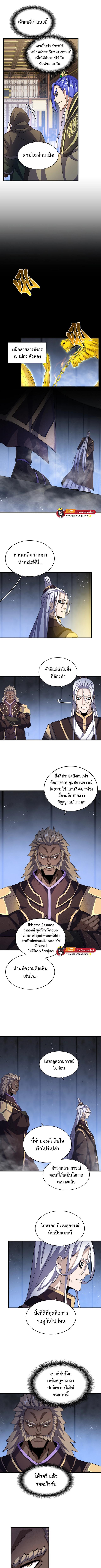 Magic Emperor ตอนที่ 447 รูปที่ 2/6