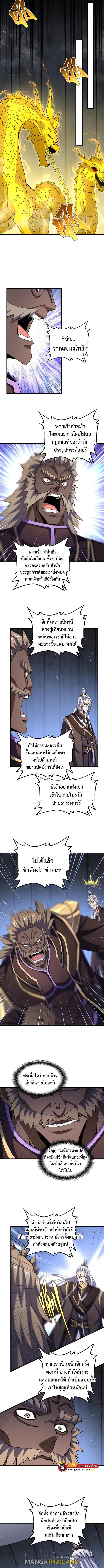 Magic Emperor ตอนที่ 447 รูปที่ 4/6