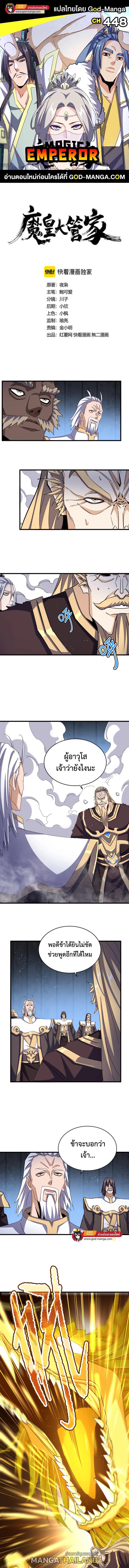 Magic Emperor ตอนที่ 448 รูปที่ 1/6