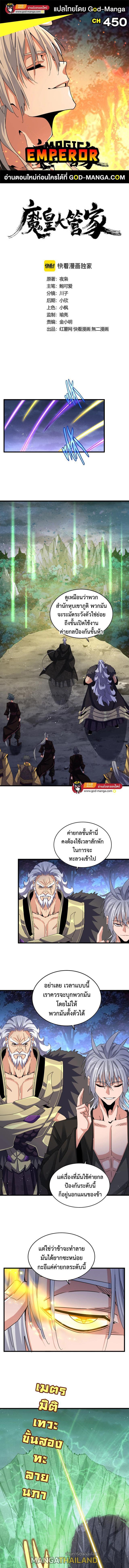 Magic Emperor ตอนที่ 450 รูปที่ 1/6