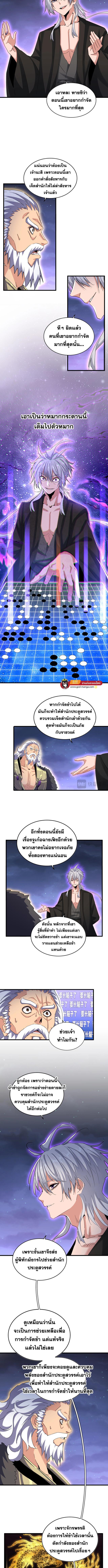 Magic Emperor ตอนที่ 452 รูปที่ 2/6