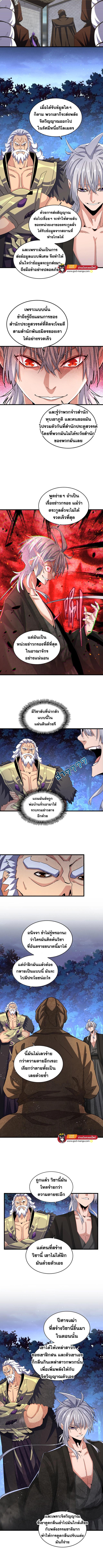 Magic Emperor ตอนที่ 453 รูปที่ 3/6