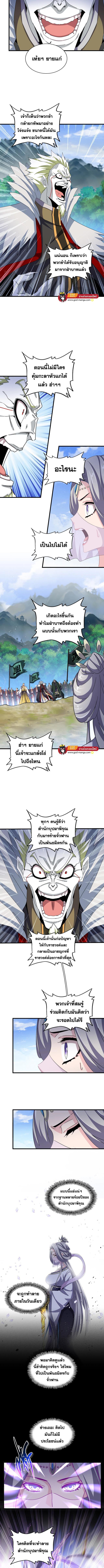 Magic Emperor ตอนที่ 455 รูปที่ 2/6