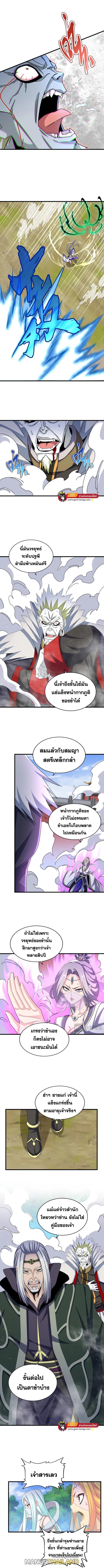 Magic Emperor ตอนที่ 455 รูปที่ 4/6