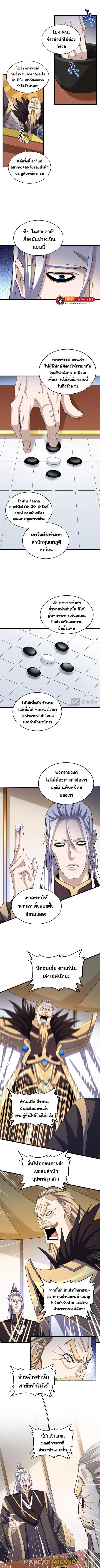 Magic Emperor ตอนที่ 460 รูปที่ 2/6