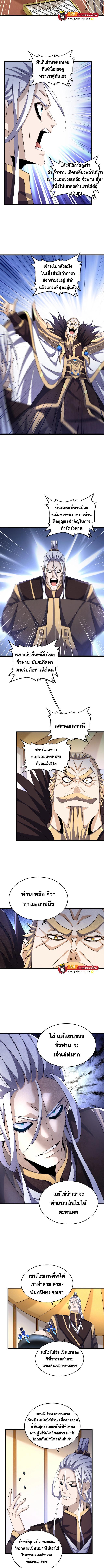 Magic Emperor ตอนที่ 460 รูปที่ 3/6