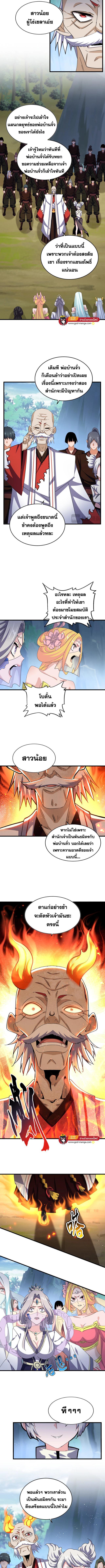 Magic Emperor ตอนที่ 463 รูปที่ 3/5