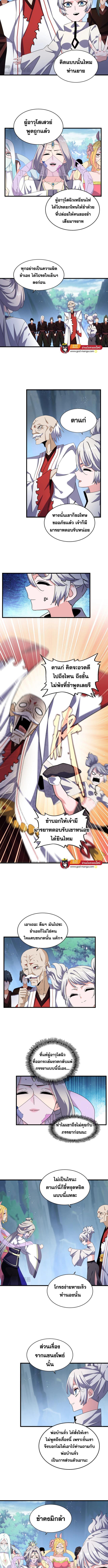 Magic Emperor ตอนที่ 463 รูปที่ 4/5