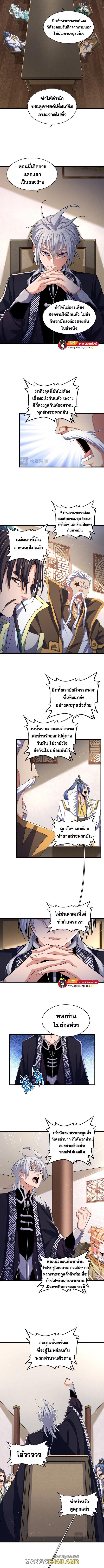 Magic Emperor ตอนที่ 466 รูปที่ 2/6