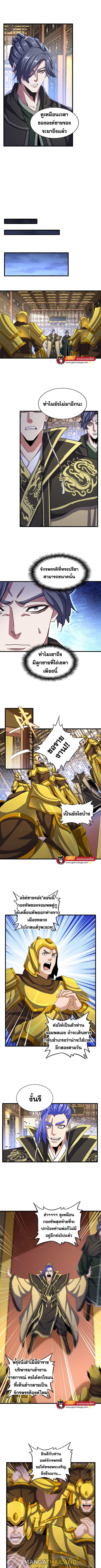 Magic Emperor ตอนที่ 467 รูปที่ 4/5