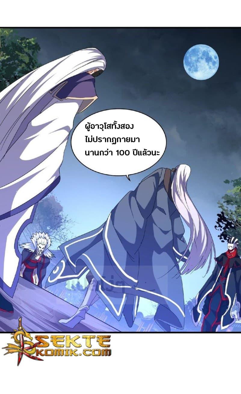 Magic Emperor ตอนที่ 47 รูปที่ 13/30