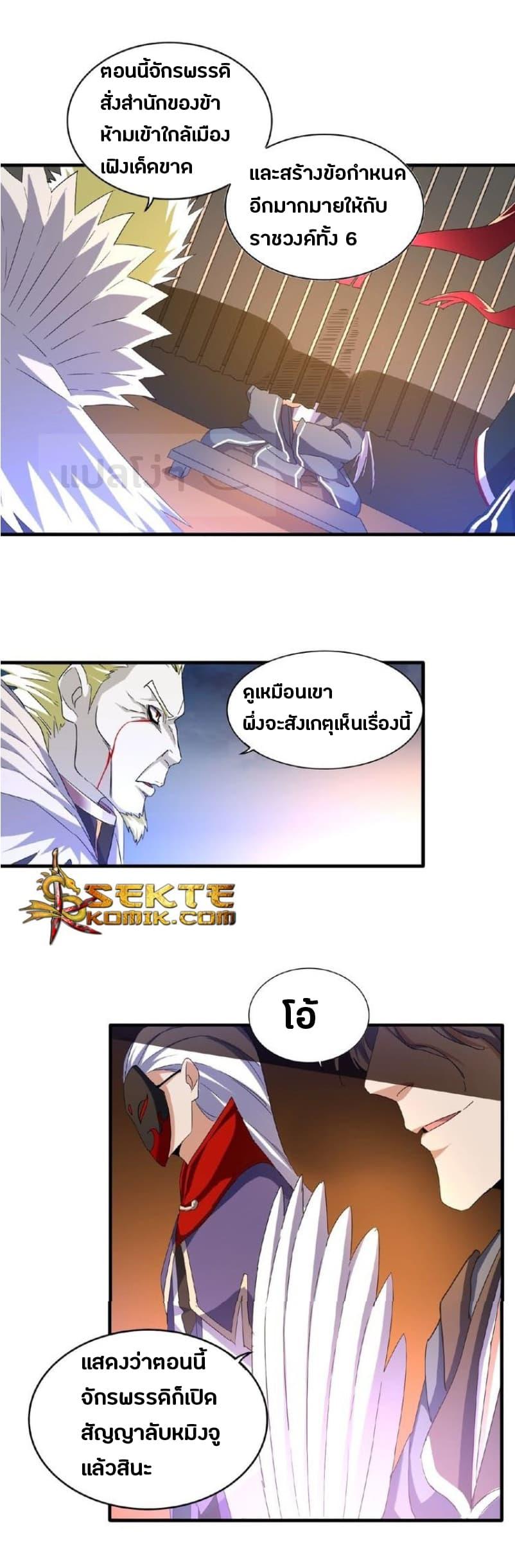 Magic Emperor ตอนที่ 47 รูปที่ 4/30