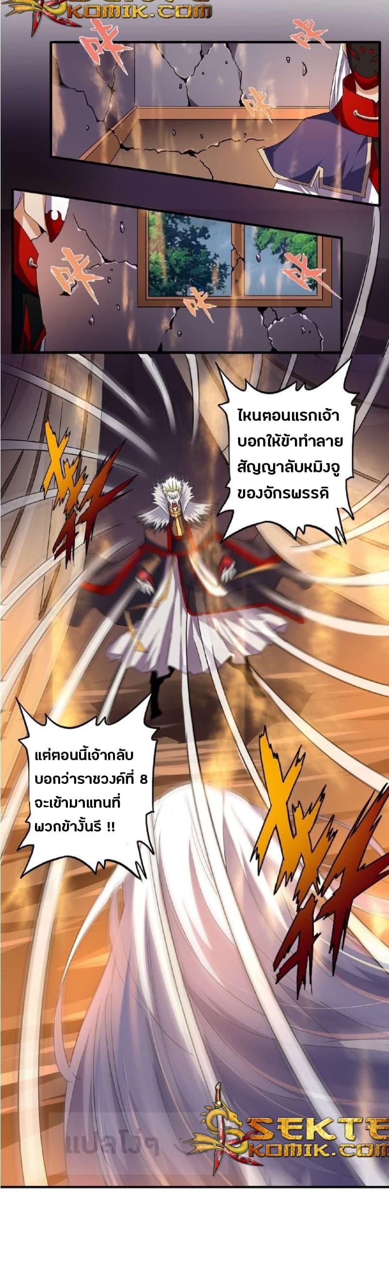 Magic Emperor ตอนที่ 47 รูปที่ 8/30