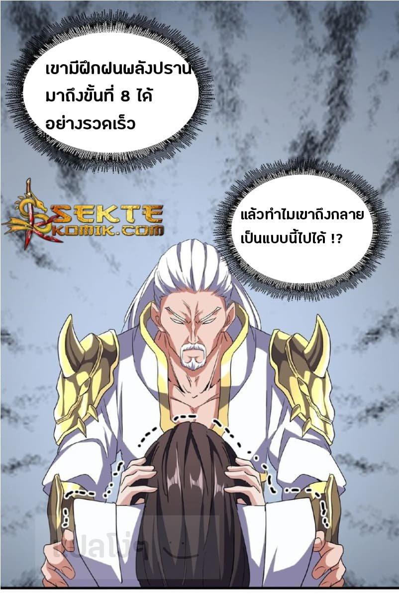 Magic Emperor ตอนที่ 52 รูปที่ 12/26