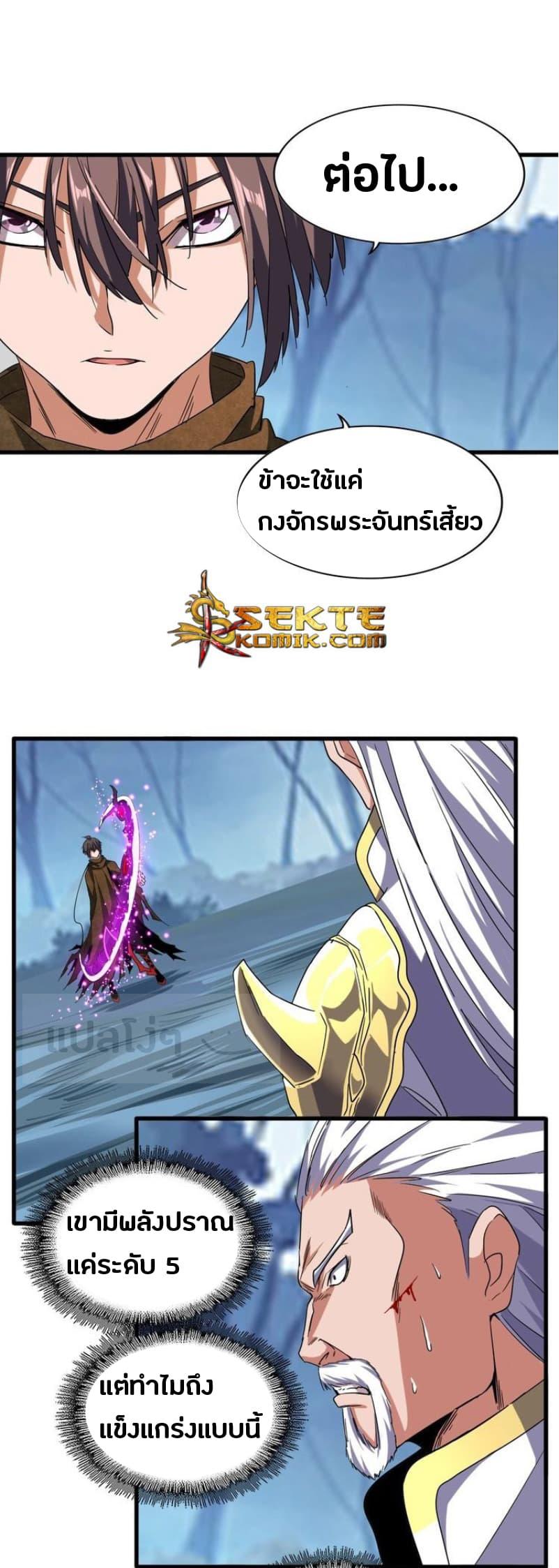 Magic Emperor ตอนที่ 54 รูปที่ 4/23